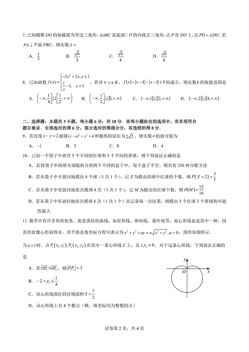 广州执信中学2025年高三下学期3月检测数学试题（含答案）第2页