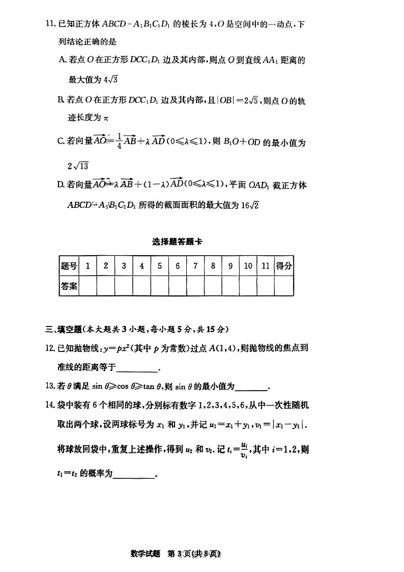 江西省西路片七校2025届高三下学期第二次联考-数学试题（含答案）第3页