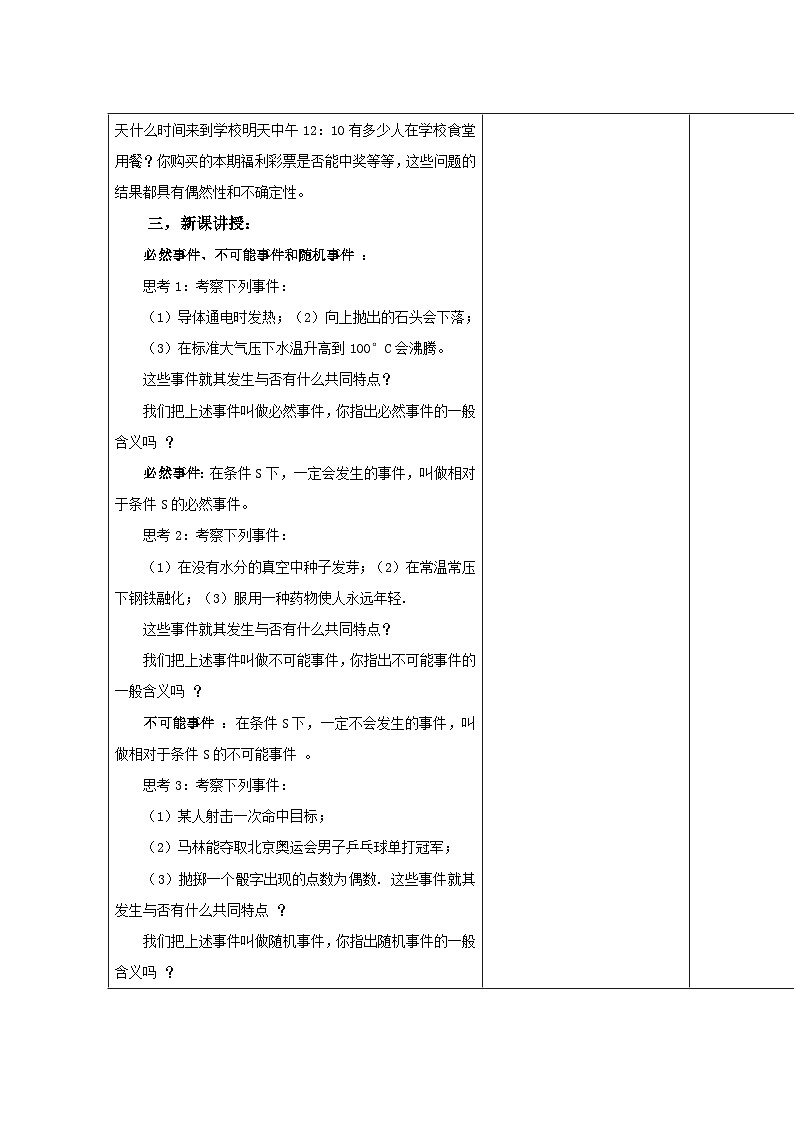 高中数学人教版新课标A必修3第三章 概率 3.1随机事件的概率3.1.1随机事件的概率(第一课时)【教案】第2页