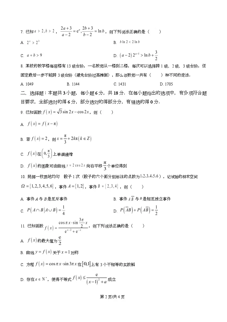 四川省成都市树德中学2025-2026学年高三上学期10月月考数学试题 Word版无答案第2页