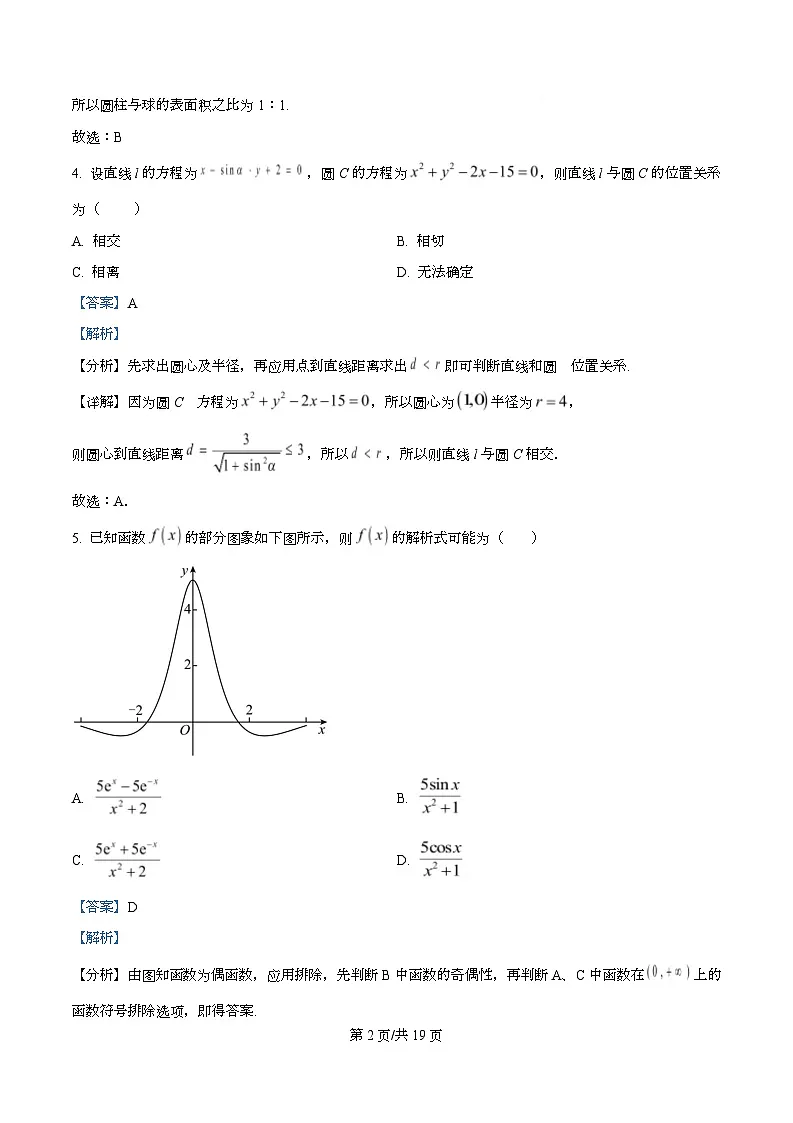 四川省成都市树德中学2025-2026学年高三上学期10月月考数学试题 Word版含解析第2页