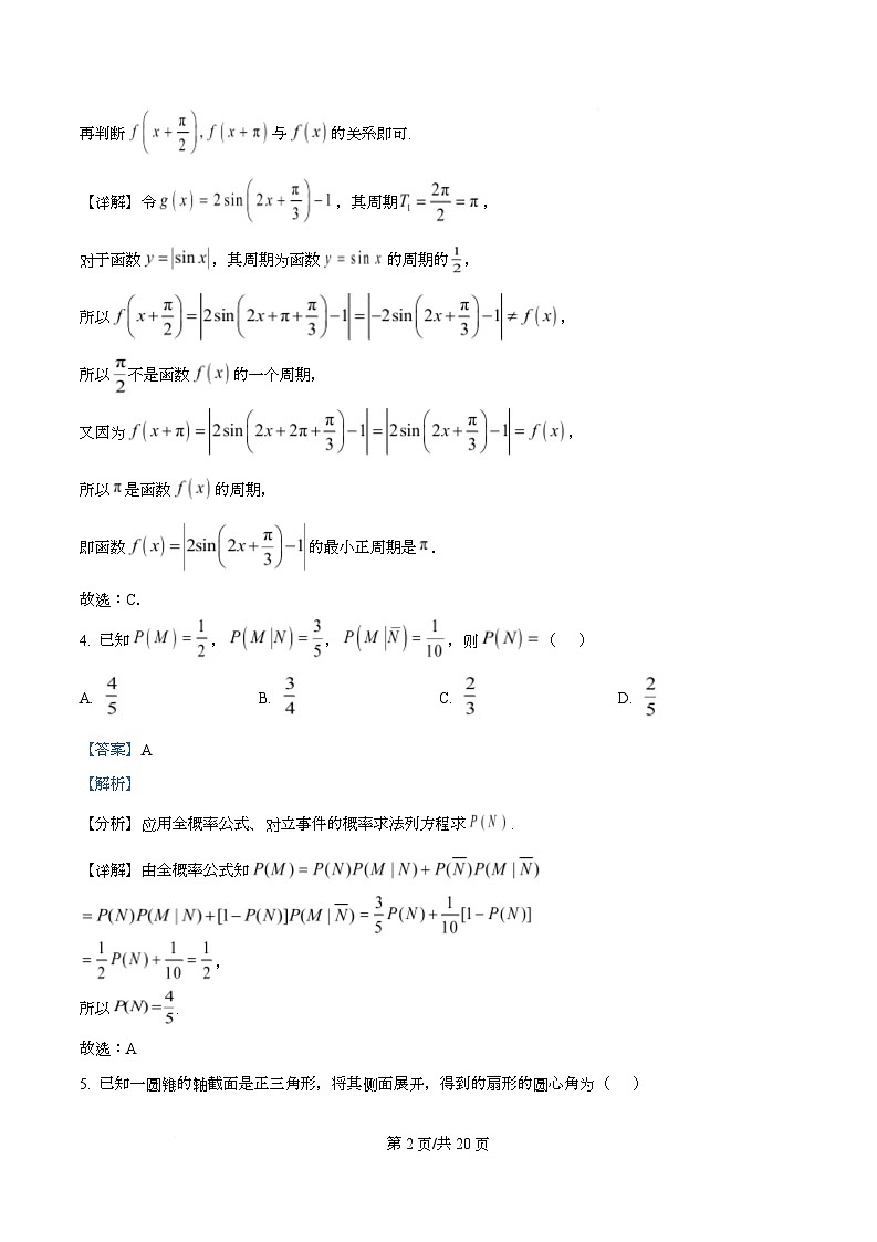 四川省成都石室中学2025-2026学年高三上学期10月月考数学试题  Word版含解析第2页