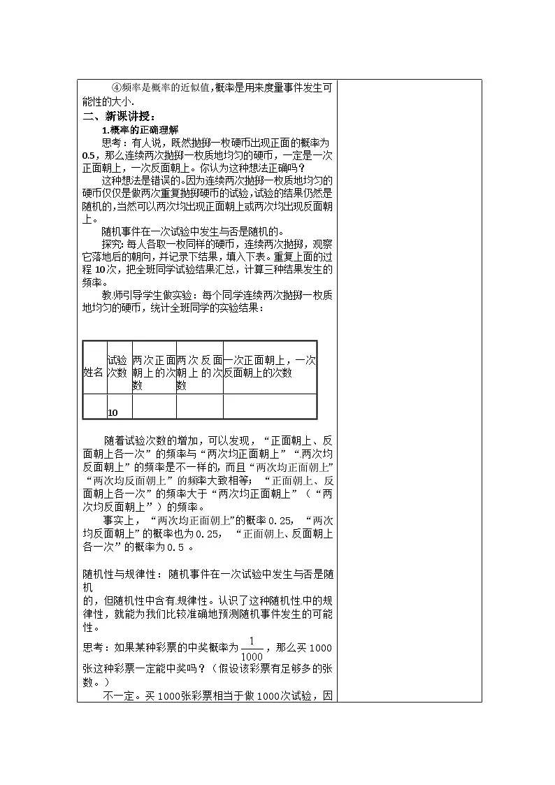 高中数学人教版新课标A必修3第三章 概率 3.1随机事件的概率3.1.2概率的意义【教案】第2页