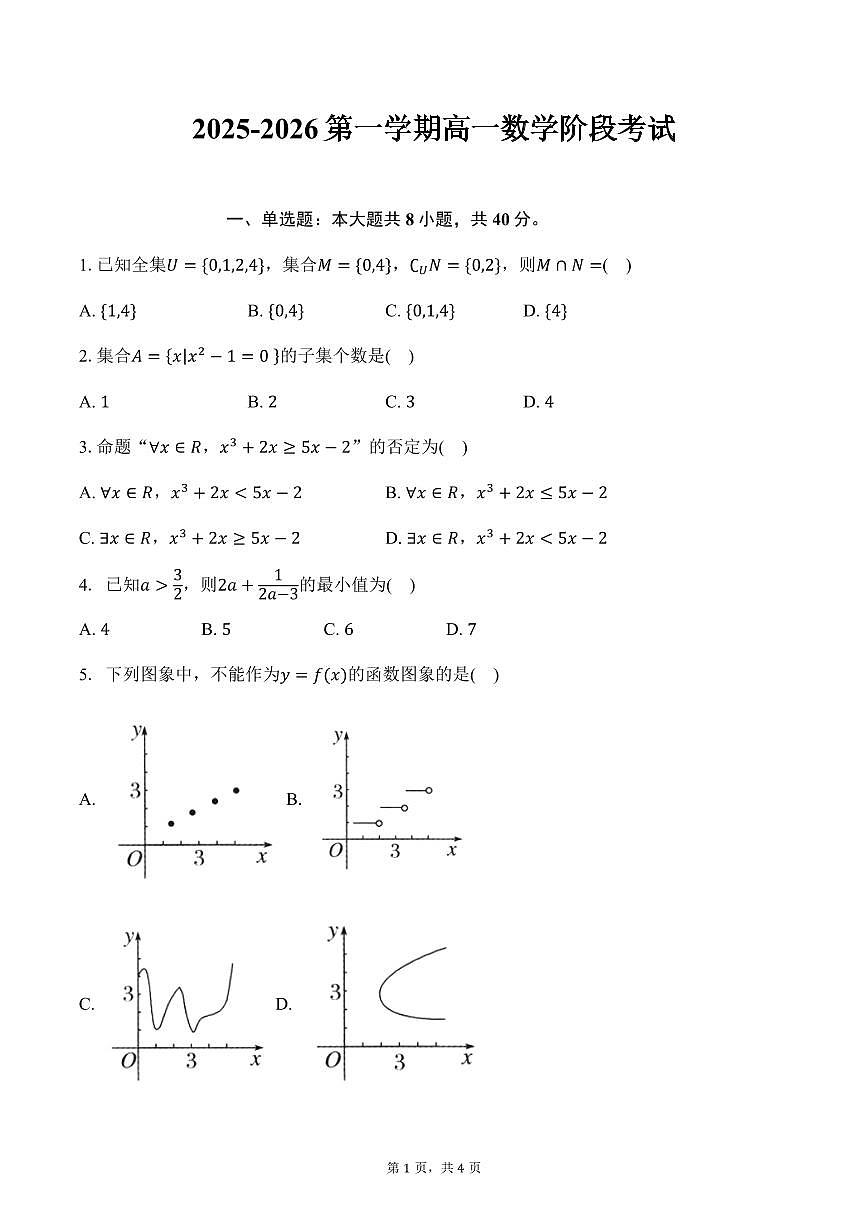 202510月阶段考第1页