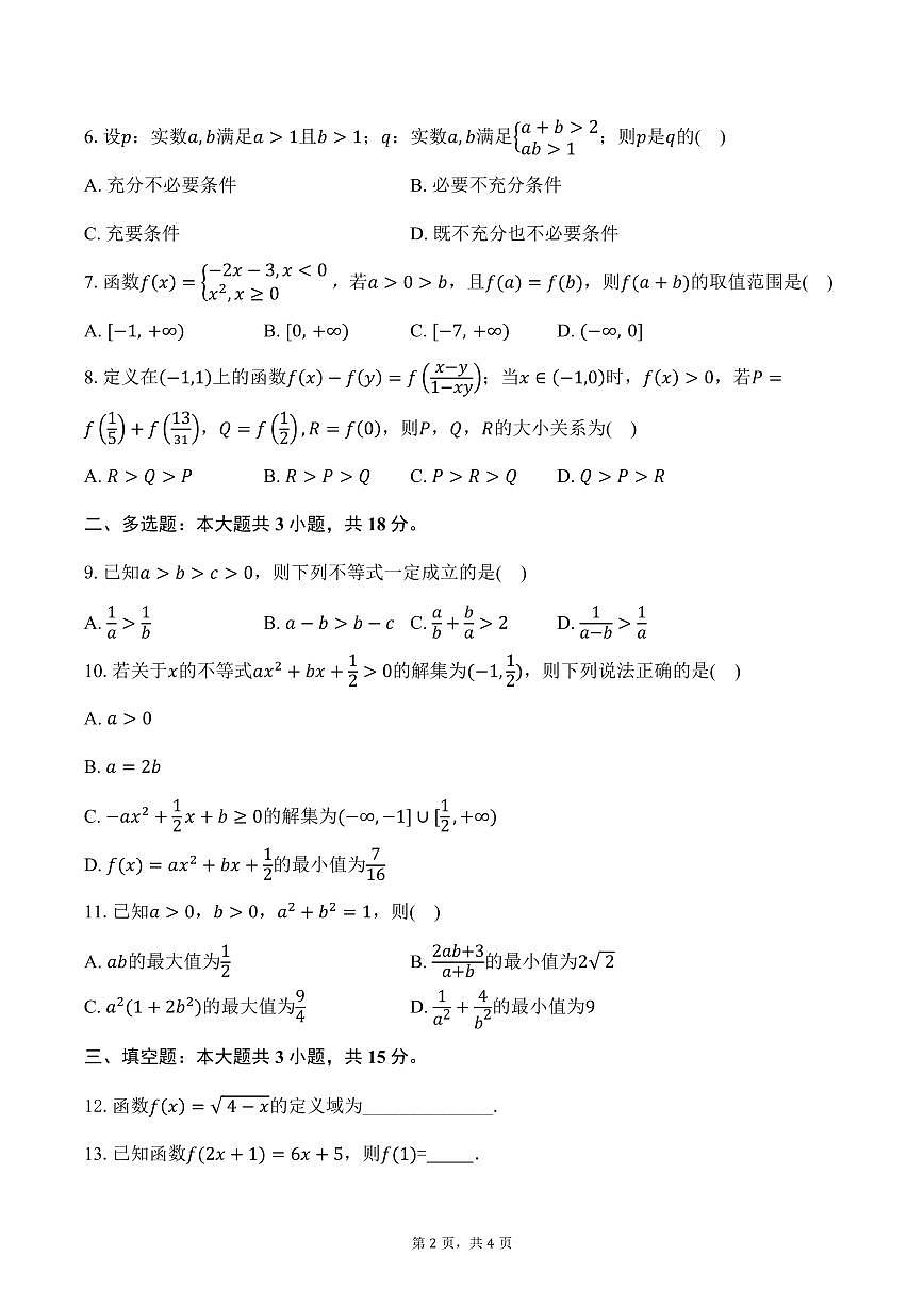 202510月阶段考第2页