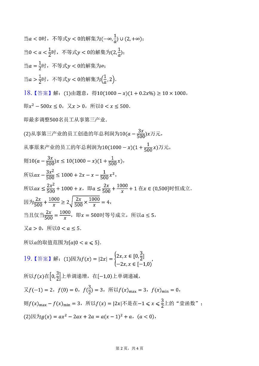 202510月阶段考答案第2页