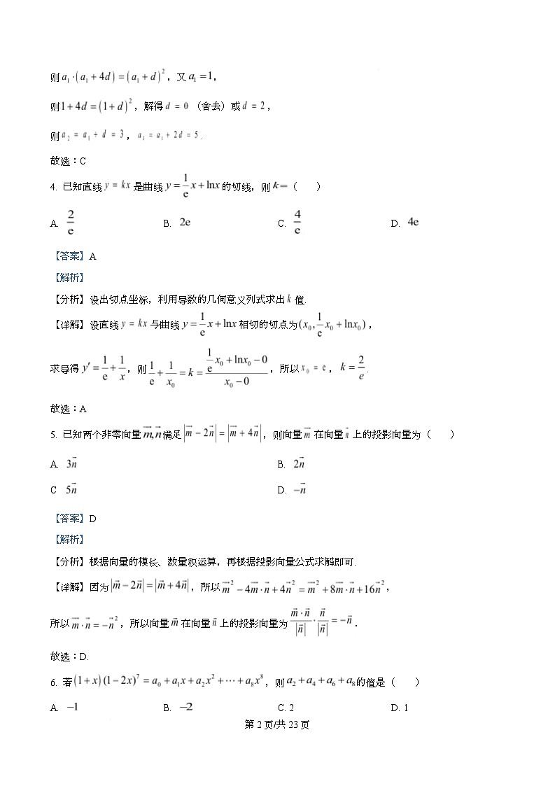 四川省成都市第七中学2025-2026学年高三上学期10月月考数学试题  Word版含解析第2页