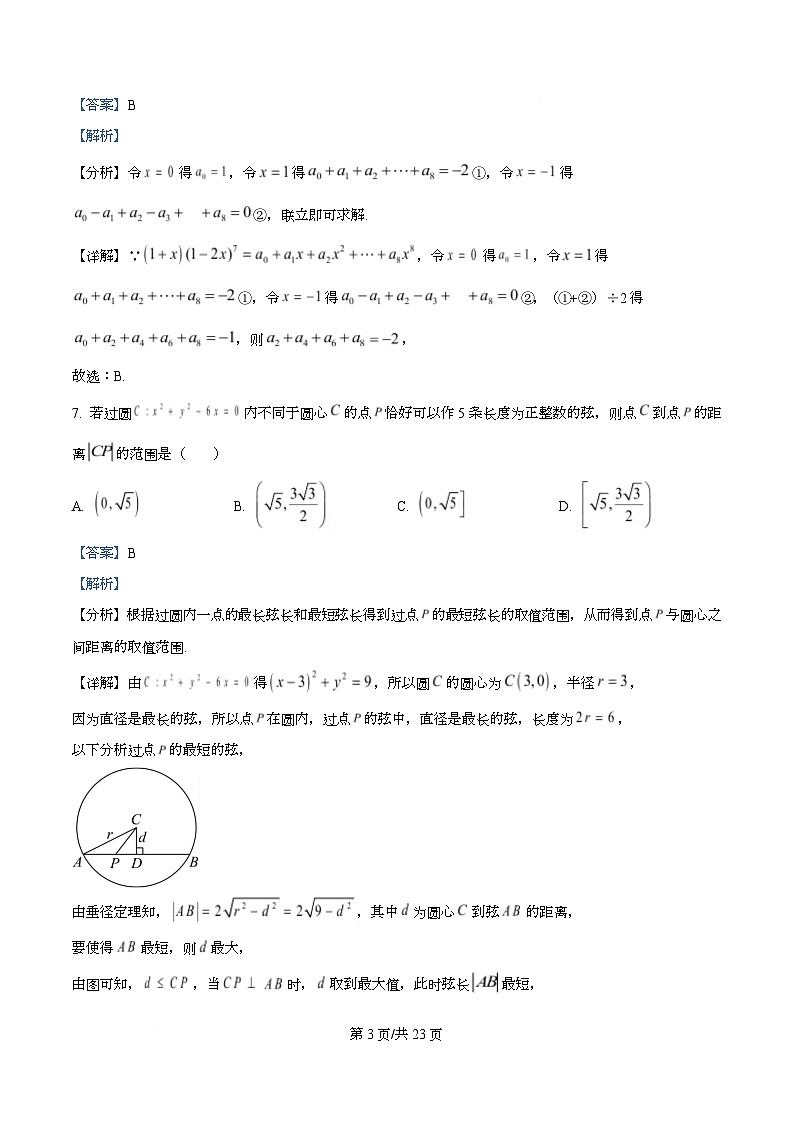 四川省成都市第七中学2025-2026学年高三上学期10月月考数学试题  Word版含解析第3页