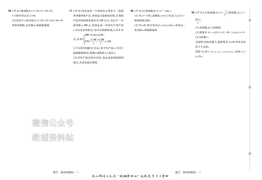 高考复习阶段检测卷-数学2025第3页