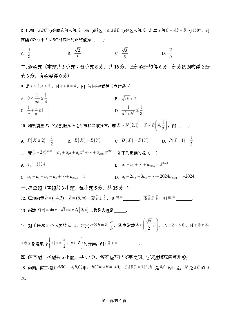 2026届四川省眉山中学校模拟预测一数学试题  Word版无答案第2页