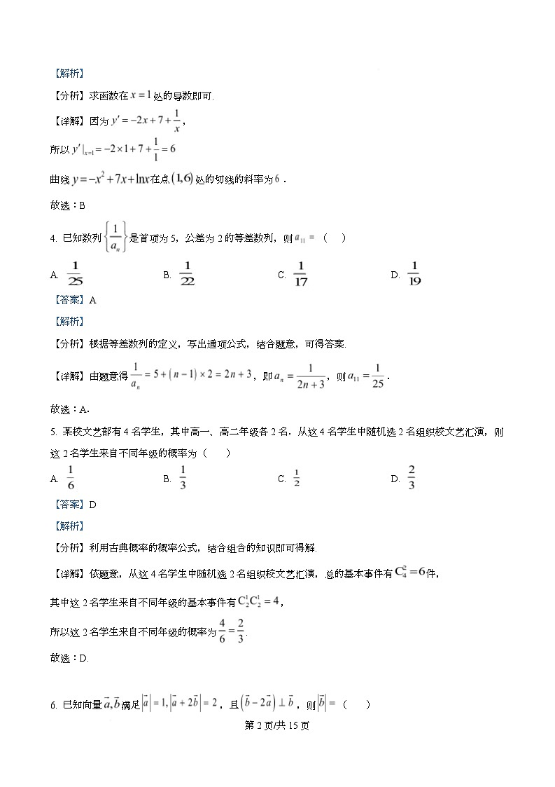 2026届四川省眉山中学校模拟预测一数学试题  Word版含解析第2页