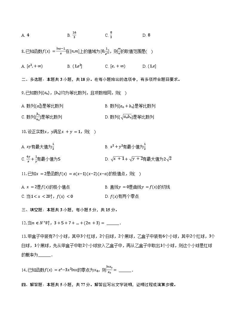2024-2025学年辽宁省丹东市高二（下）期末数学试卷（含答案）第2页