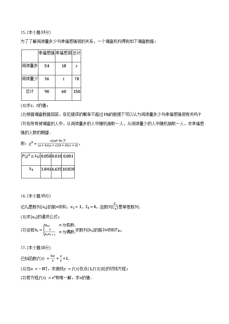 2024-2025学年辽宁省丹东市高二（下）期末数学试卷（含答案）第3页