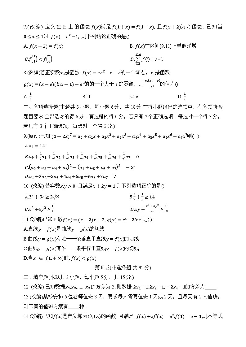 重庆市七校联盟2026届高三上学期第一次适应性（开学）考试数学试题第2页