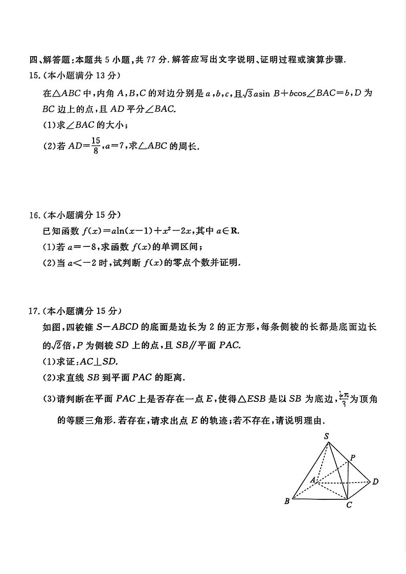 广东省2025届湛江市高三下学期第一次模拟考试-数学试题（含答案）第3页