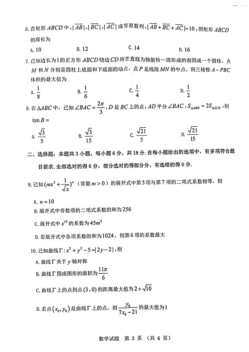 广东省江门市2025届高三下学期第一次模拟-数学试题（含答案）第2页