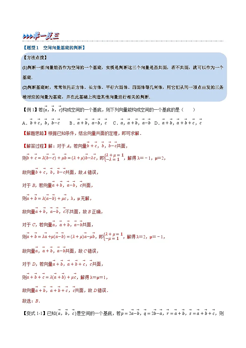 （人教A版）选择性必修一高二数学上册同步精讲精练专题1.3 空间向量基本定理（解析版）第2页