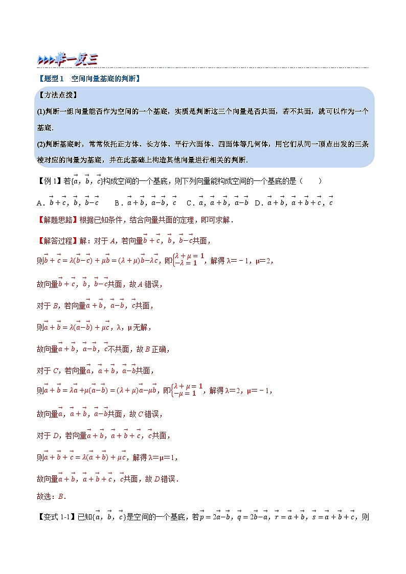 （人教A版）选择性必修一高二数学上册同步精讲精练专题1.3 空间向量基本定理（解析版）第2页