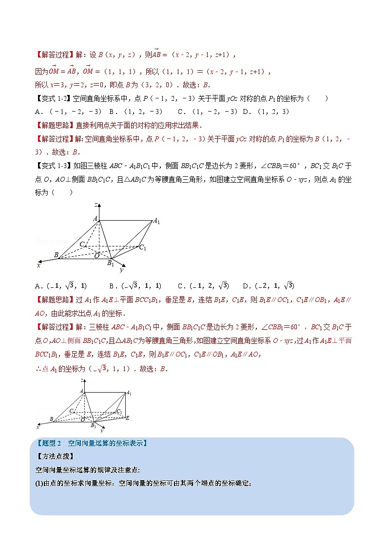 （人教A版）选择性必修一高二数学上册同步精讲精练专题1.4 空间向量及其运算的坐标表示（解析版）第3页