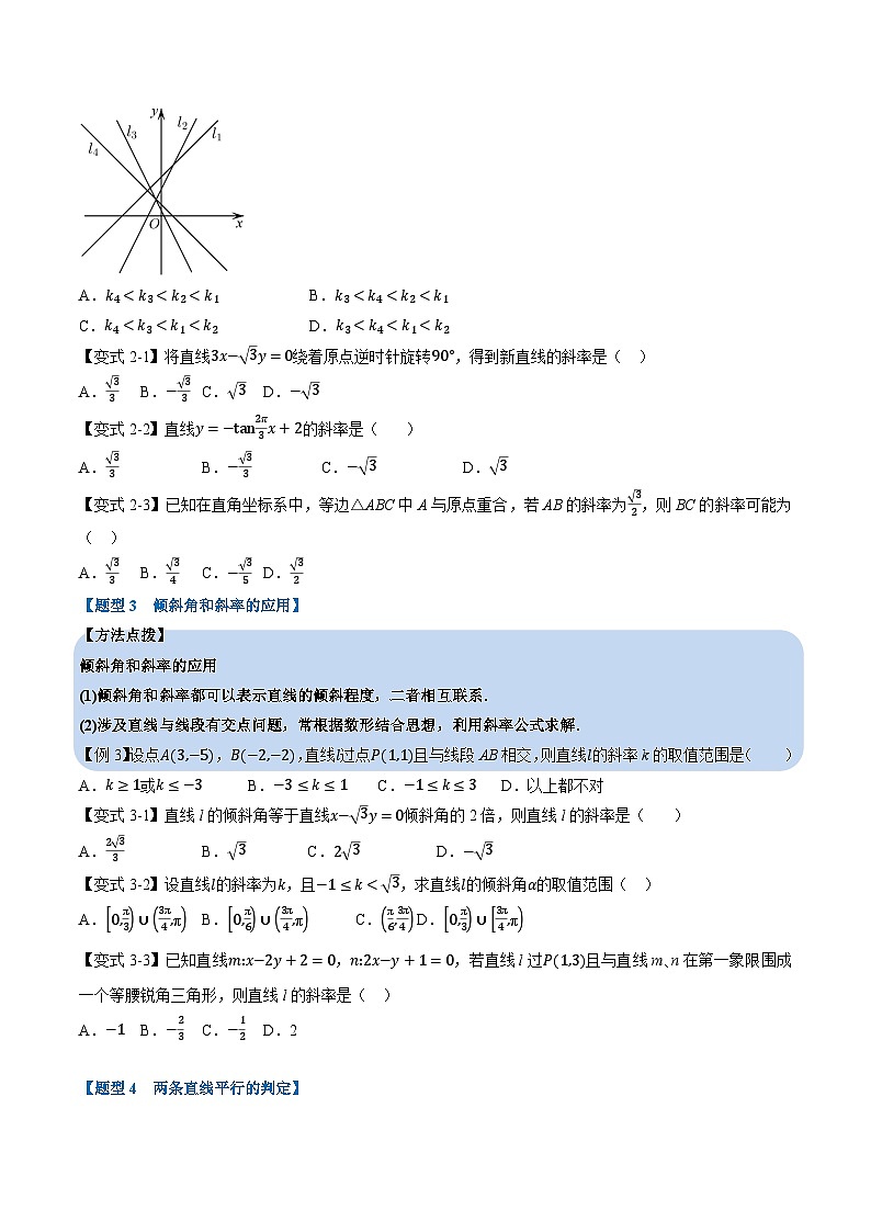（人教A版）选择性必修一高二数学上册同步精讲精练专题2.1 直线的倾斜角与斜率（原卷版）第3页