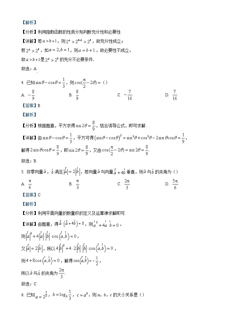 哈师大附中2023级高三上学期10月月考+数学答案第2页