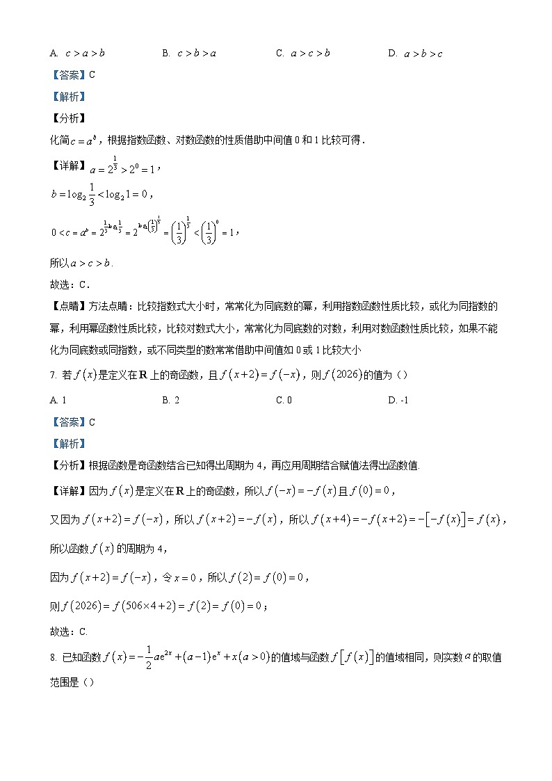 哈师大附中2023级高三上学期10月月考+数学答案第3页