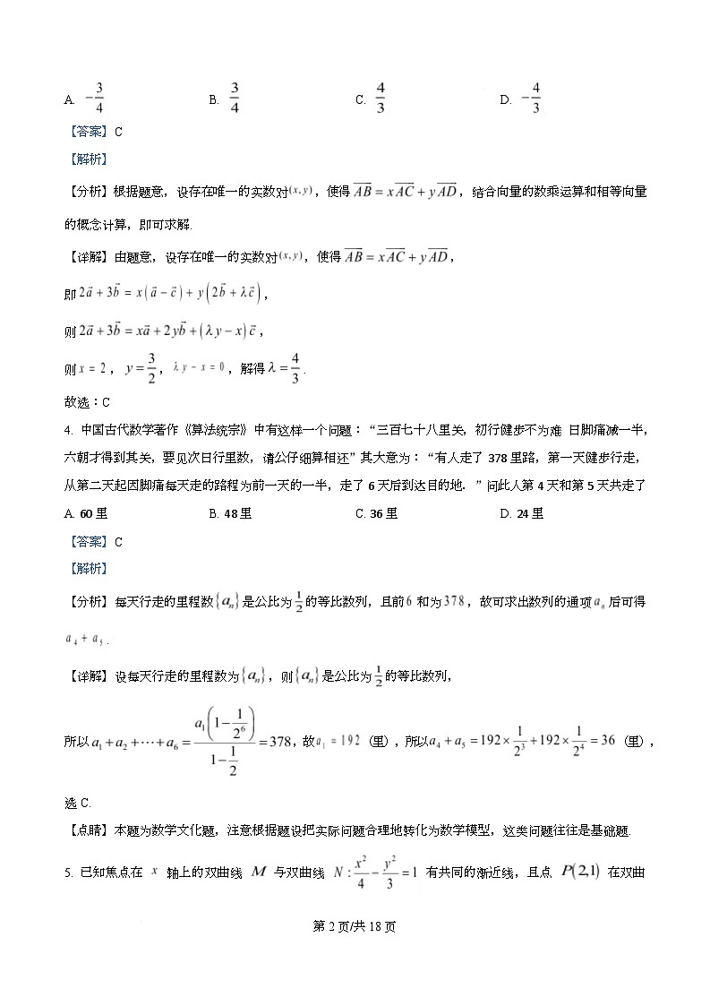 四川省广安中学2025-2026学年高三上学期第一次月考数学试题  Word版含解析第2页