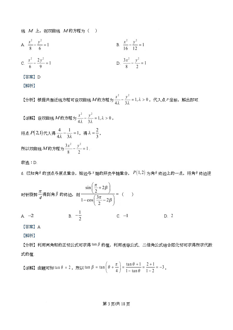 四川省广安中学2025-2026学年高三上学期第一次月考数学试题 Word版含解析第3页