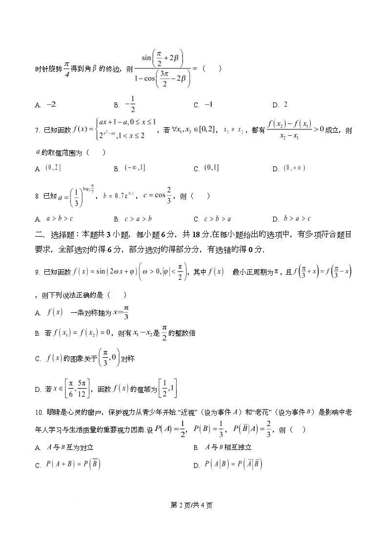 四川省广安中学2025-2026学年高三上学期第一次月考数学试题  Word版无答案第2页