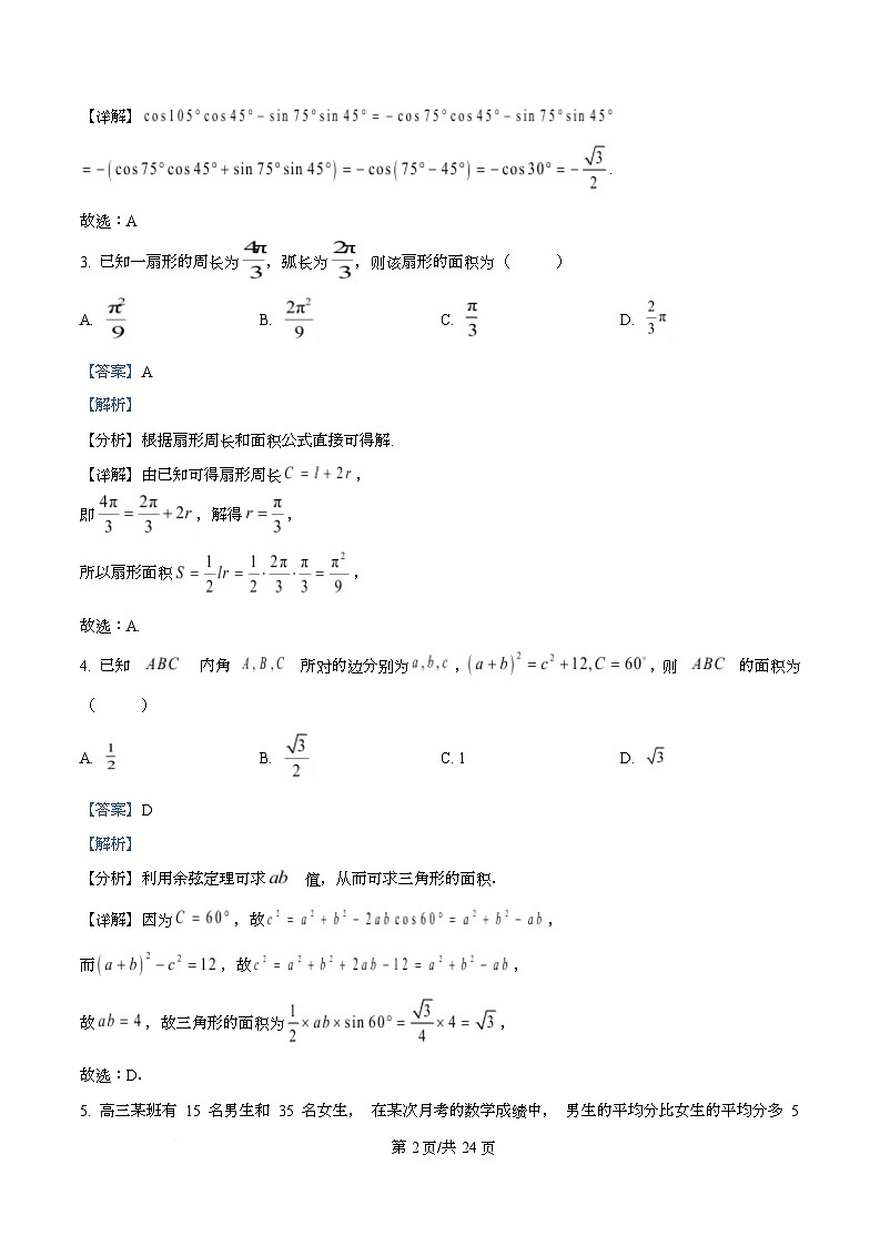 重庆市南开中学校2025-2026学年高三上学期10月月考数学试题  Word版含解析第2页