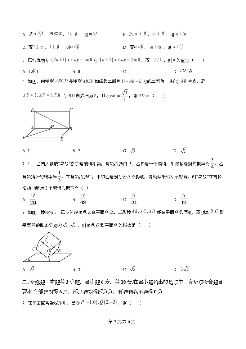 四川省成都外国语学校2025-2026学年高二上学期10月月考数学试题  Word版无答案第2页