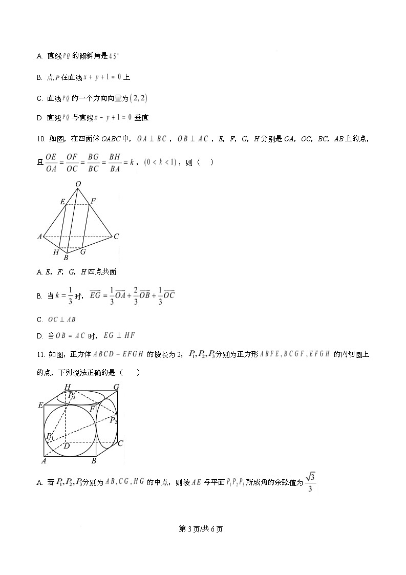 四川省成都外国语学校2025-2026学年高二上学期10月月考数学试题  Word版无答案第3页