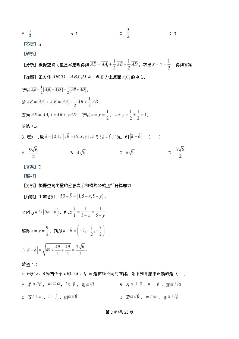 四川省成都外国语学校2025-2026学年高二上学期10月月考数学试题  Word版含解析第2页