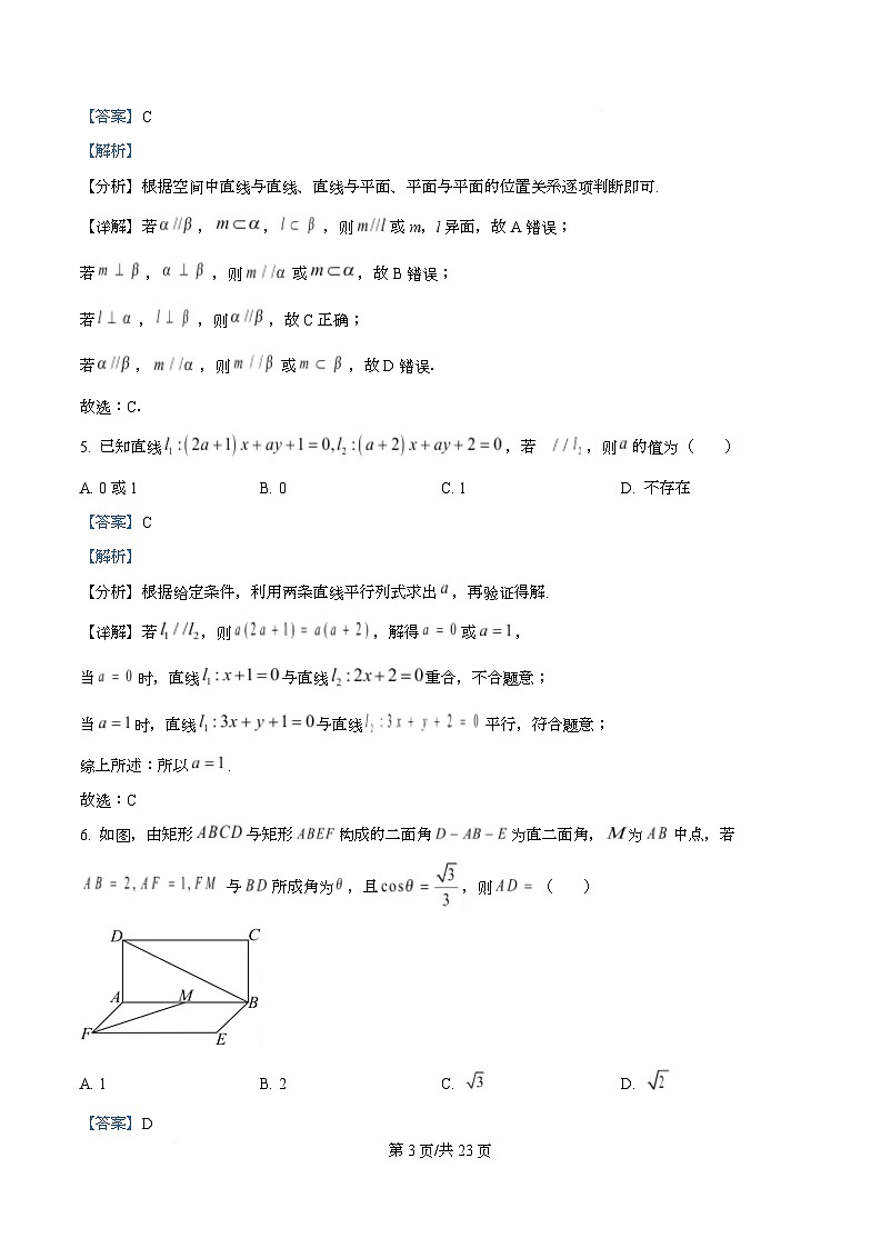 四川省成都外国语学校2025-2026学年高二上学期10月月考数学试题  Word版含解析第3页