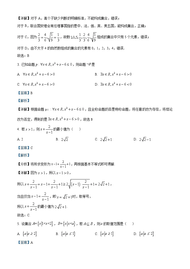 四川省成都外国语学校2025-2026学年高一上学期10月月考数学试题 Word版含解析第2页