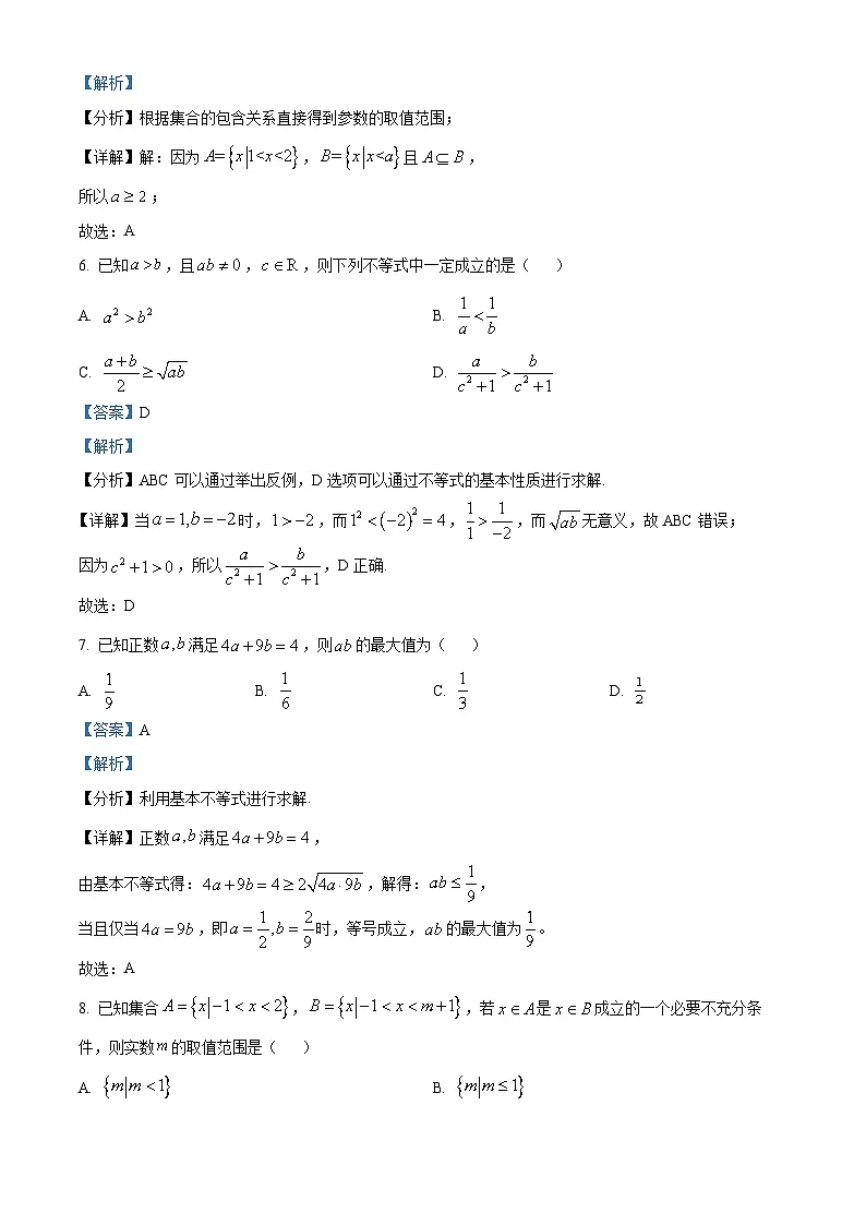 四川省成都外国语学校2025-2026学年高一上学期10月月考数学试题 Word版含解析第3页