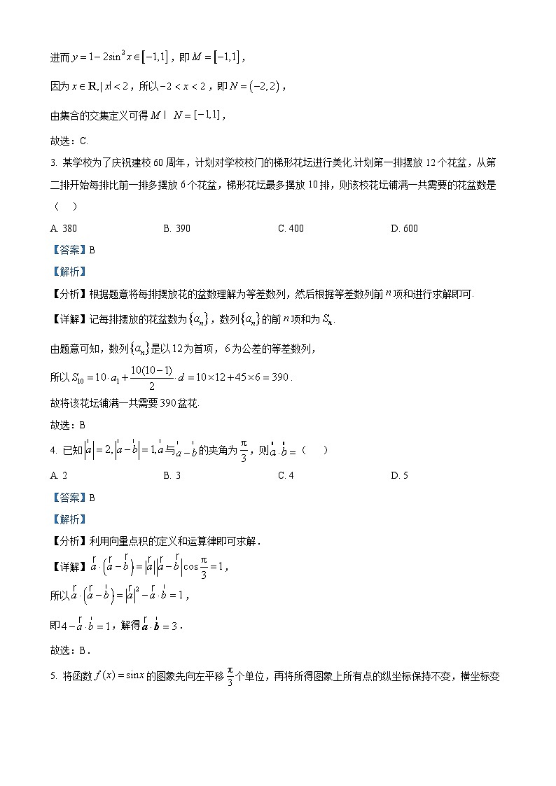 四川省绵阳南山中学2025-2026学年高三上学期一诊模拟数学试题  Word版含解析第2页