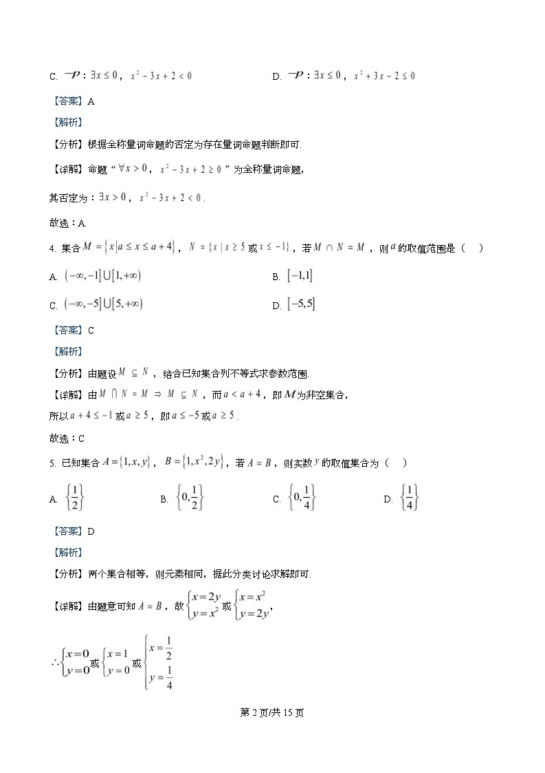 重庆市西南大学附属中学校2025-2026学年高一上学期10月定时检测数学试卷  Word版含解析第2页
