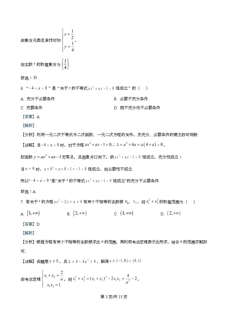 重庆市西南大学附属中学校2025-2026学年高一上学期10月定时检测数学试卷  Word版含解析第3页