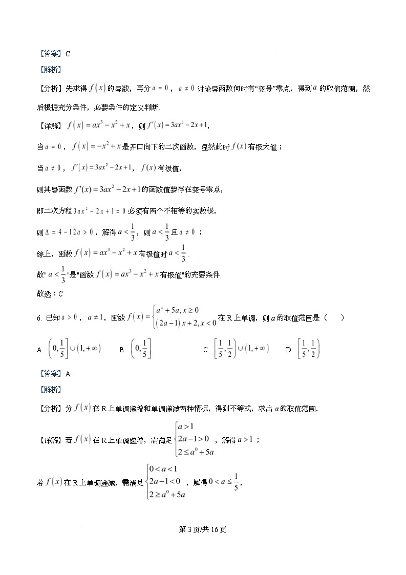重庆市渝北中学校等校2026届高三上学期10月好教育联盟考试数学试题 Word版含解析第3页