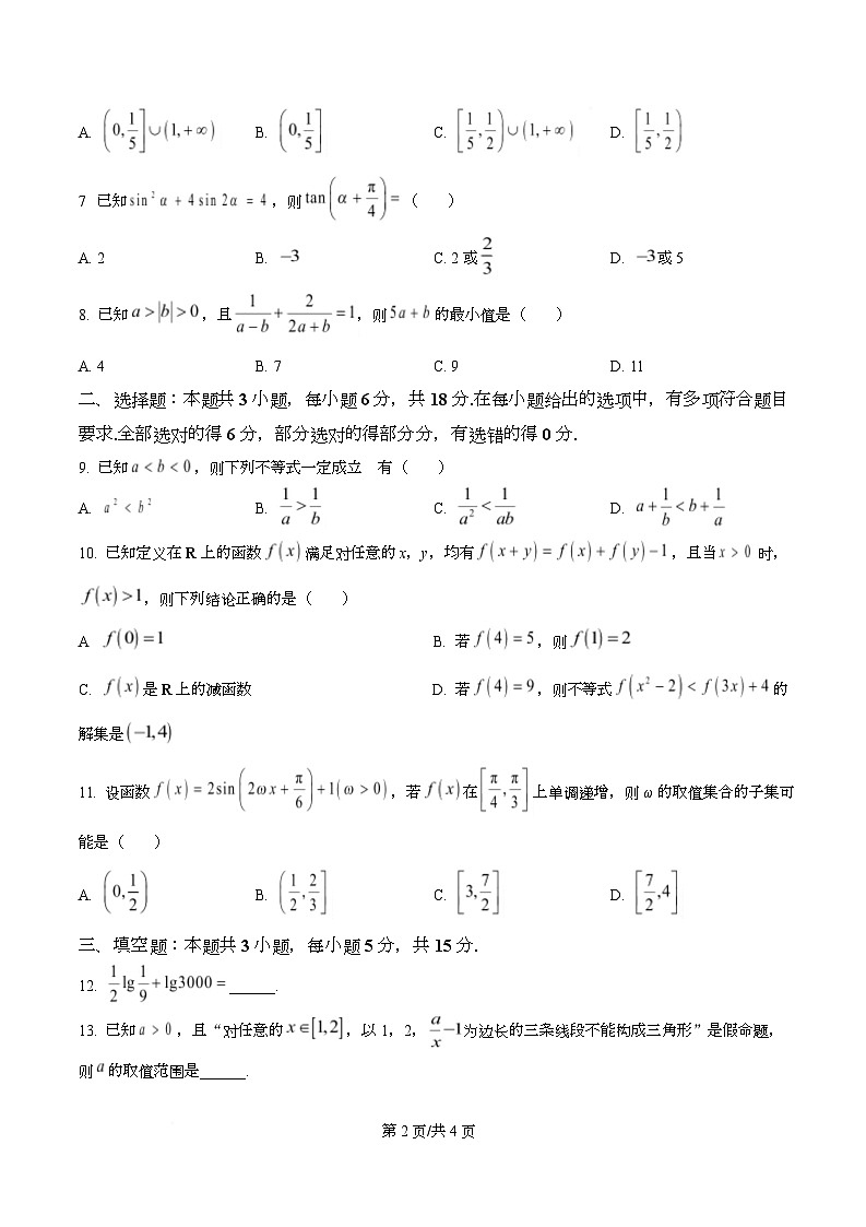 重庆市渝北中学校等校2026届高三上学期10月好教育联盟考试数学试题 Word版无答案第2页