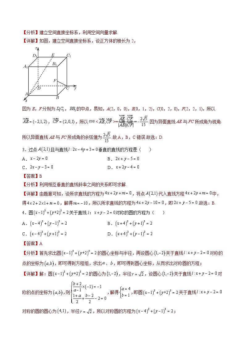 （人教A版）选择性必修一高二数学上册 期中押题卷（解析版）第2页