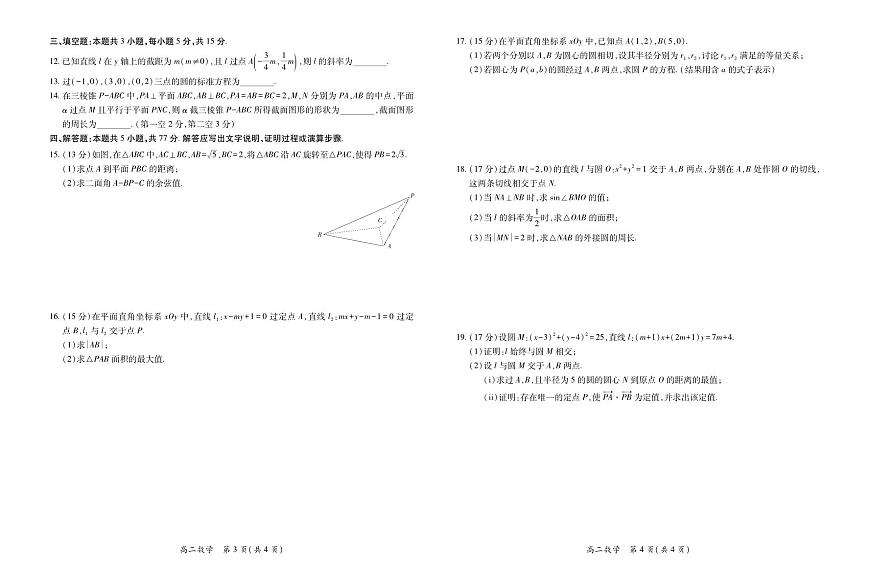 数学-江西省上进联考2025-2026学年高二年级上学期10月阶段检测试题及答案第2页