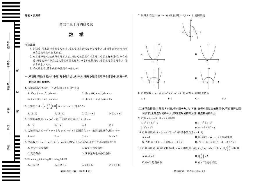 数学-天一皖豫联盟2025-2026学年高三年级上学期10月调研考试题及答案第1页
