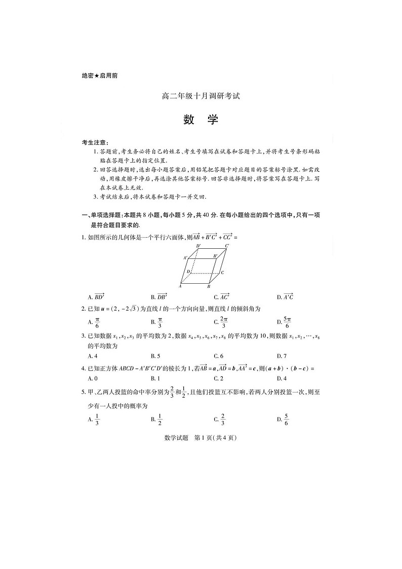 安徽省大联考2026年下学期高二10月联考数学试题第1页