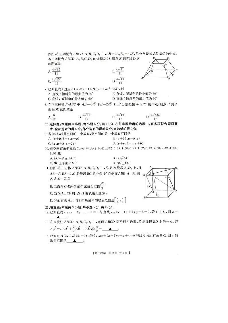 河北省保定市部分学校2025年下学期高二10月联考数学试题第2页