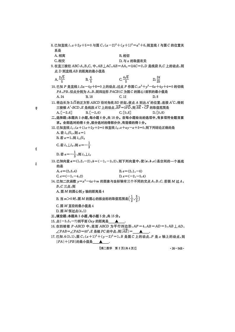 河北省邢台市金太阳联考2025年下学期高二10月联考数学试题第2页