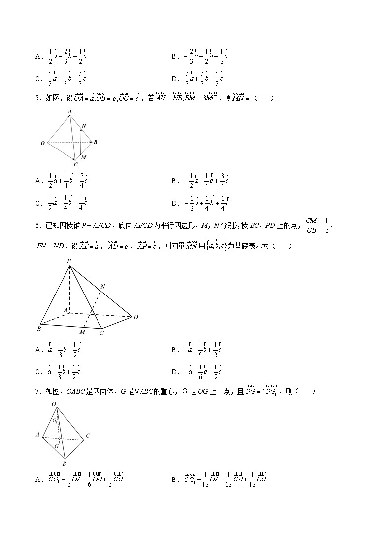 （人教A版）选择性必修一高二数学上册同步学案1.2 空间向量基本定理（原卷版）第3页