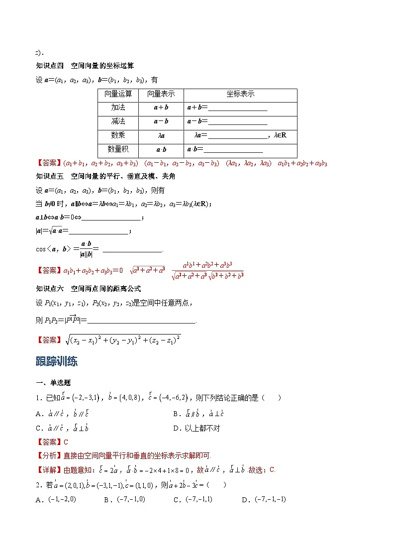 （人教A版）选择性必修一高二数学上册同步学案1.3 空间向量及其运算的坐标表示（解析版）第2页