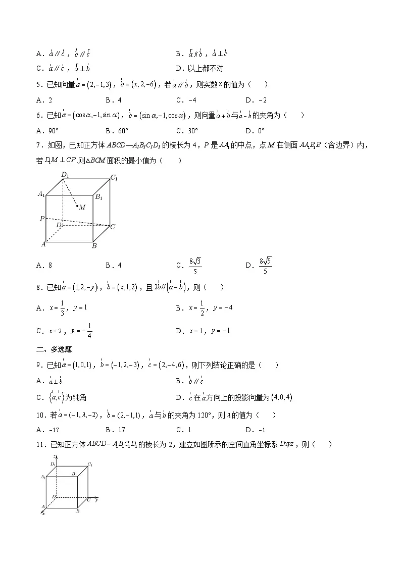 （人教A版）选择性必修一高二数学上册同步学案1.3 空间向量及其运算的坐标表示（原卷版）第3页